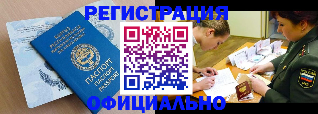временная прописка в Крымске